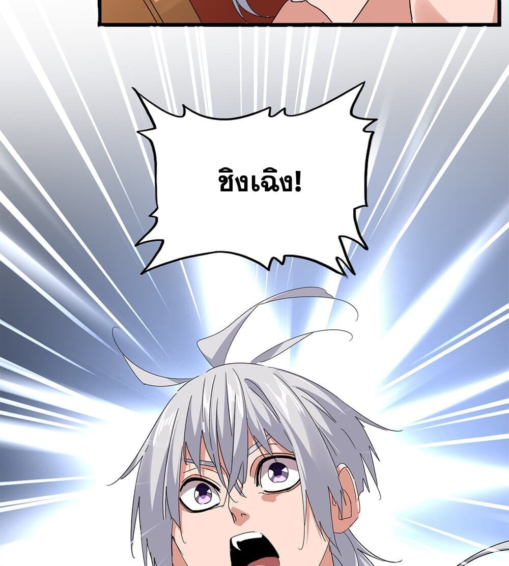 Magic Emperor ราชาจอมเวทย์ ตอนที่ 789 page 51