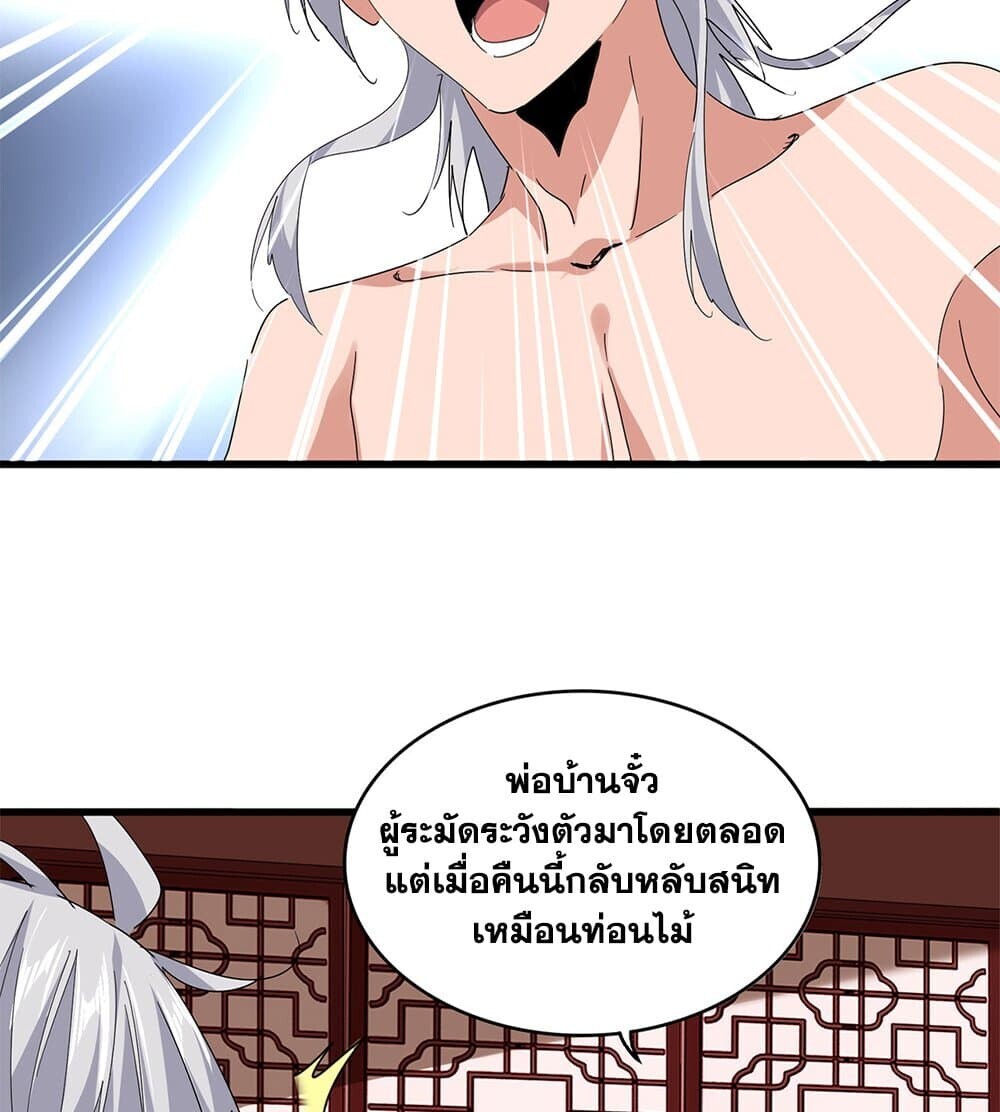 Magic Emperor ราชาจอมเวทย์ ตอนที่ 789 page 52