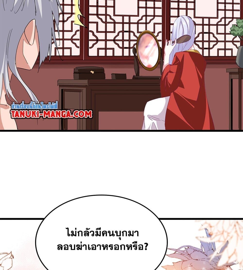 Magic Emperor ราชาจอมเวทย์ ตอนที่ 789 page 53