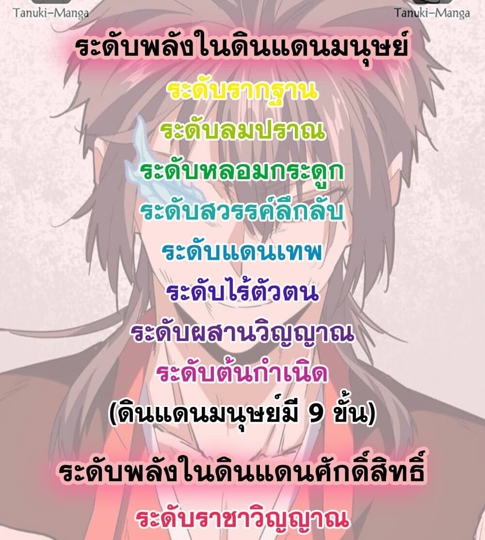 Magic Emperor ราชาจอมเวทย์ ตอนที่ 789 page 57