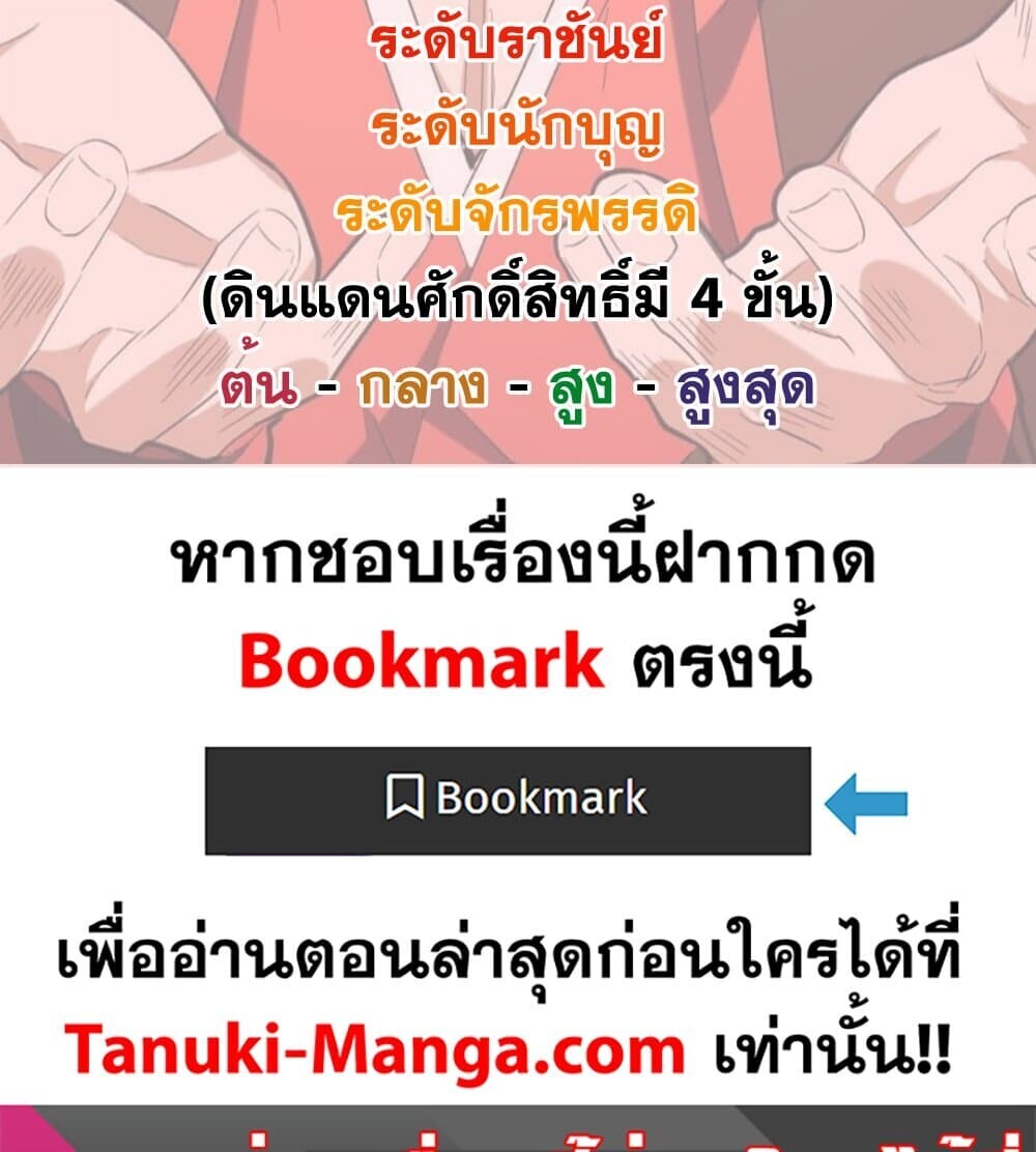 Magic Emperor ราชาจอมเวทย์ ตอนที่ 789 page 58