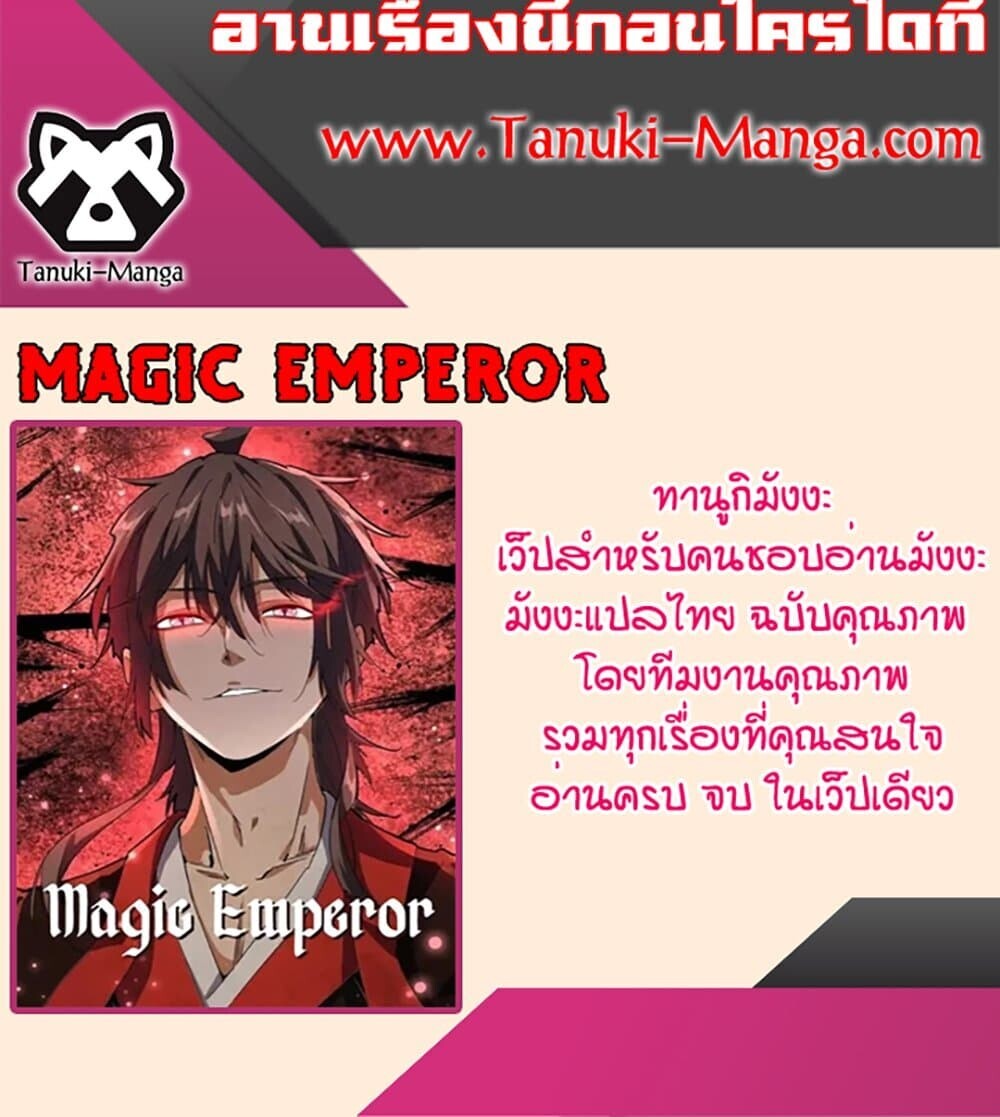 Magic Emperor ราชาจอมเวทย์ ตอนที่ 789 page 59