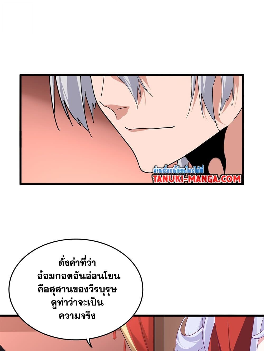 Magic Emperor ราชาจอมเวทย์ ตอนที่ 790 page 1