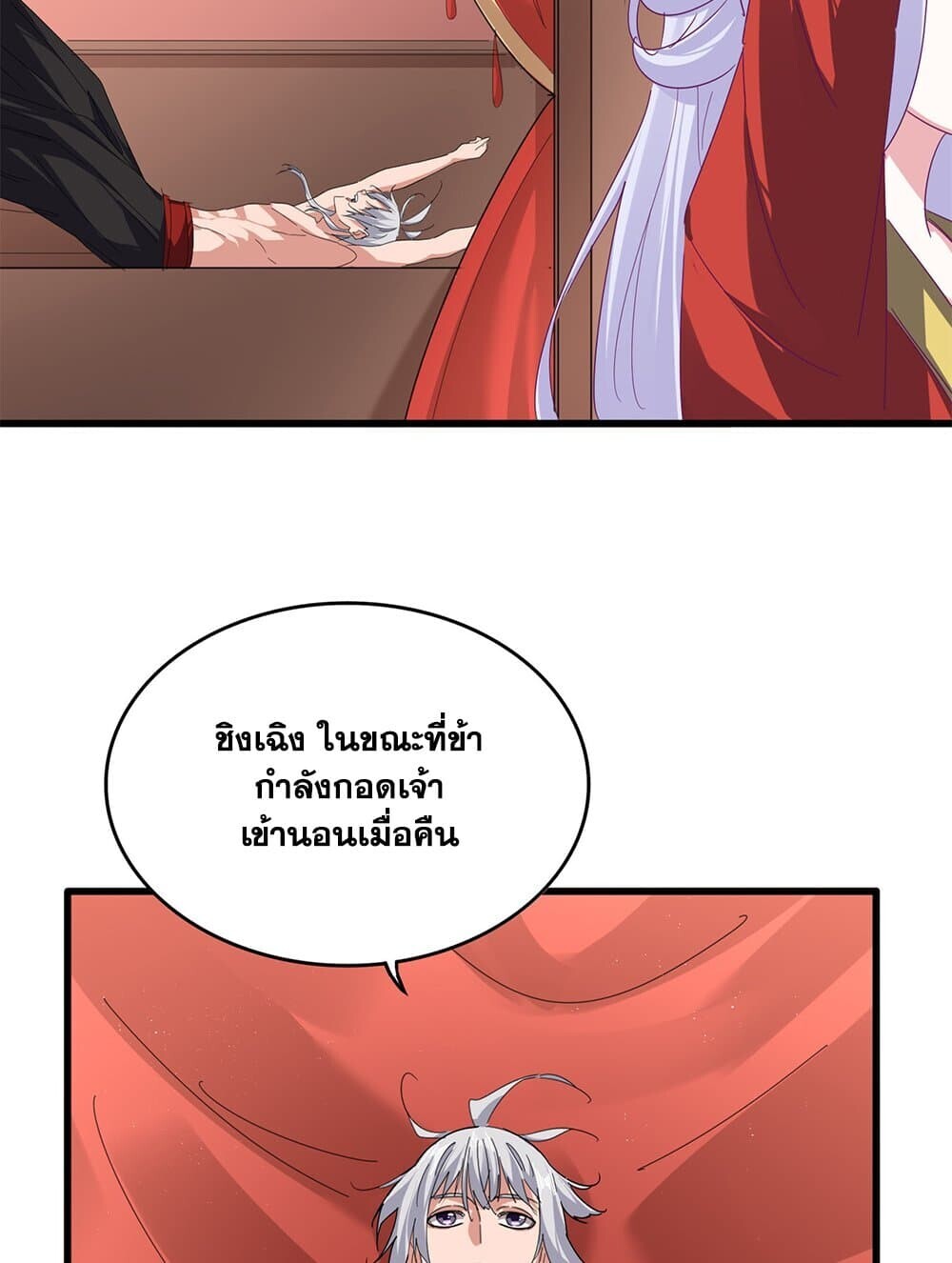 Magic Emperor ราชาจอมเวทย์ ตอนที่ 790 page 2