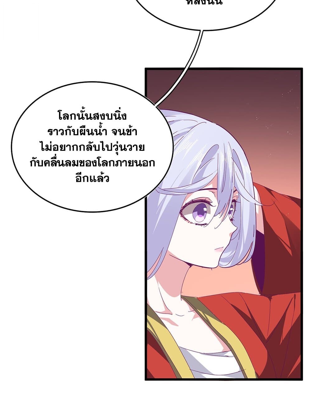 Magic Emperor ราชาจอมเวทย์ ตอนที่ 790 page 4