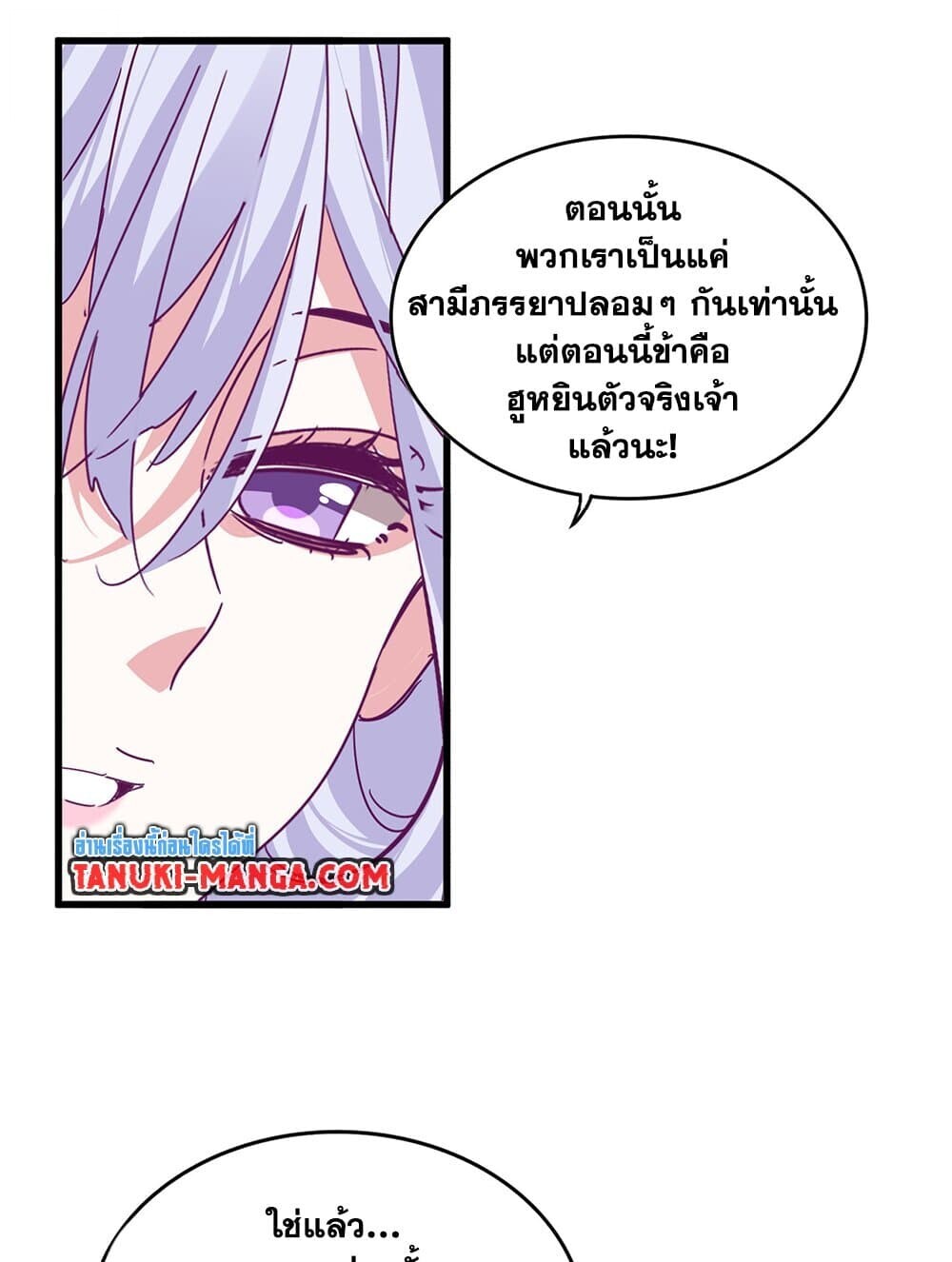 Magic Emperor ราชาจอมเวทย์ ตอนที่ 790 page 5