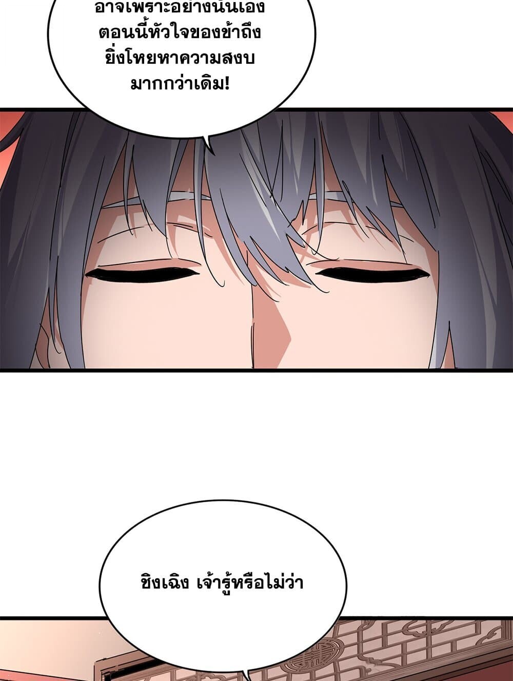 Magic Emperor ราชาจอมเวทย์ ตอนที่ 790 page 6