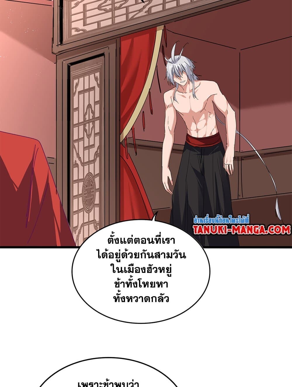 Magic Emperor ราชาจอมเวทย์ ตอนที่ 790 page 7