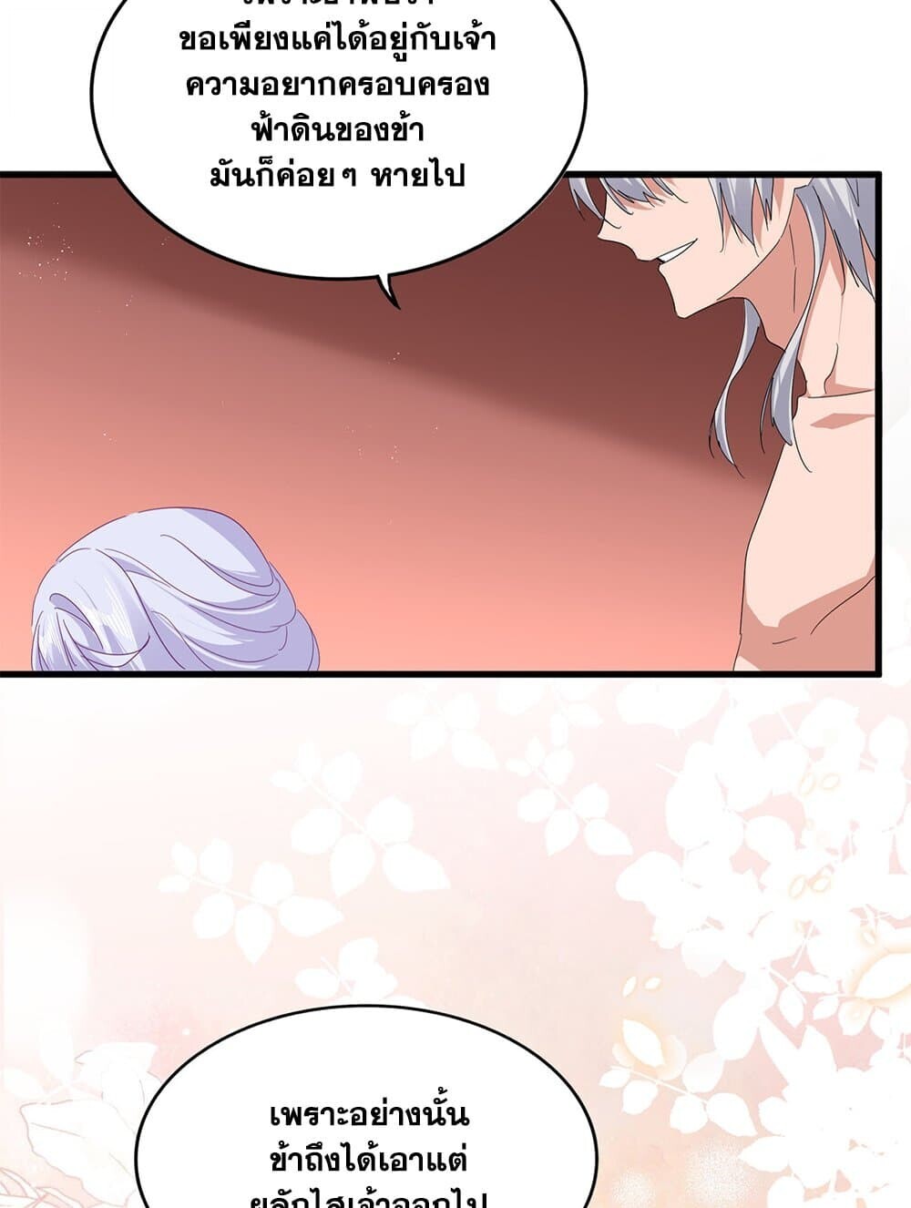 Magic Emperor ราชาจอมเวทย์ ตอนที่ 790 page 8