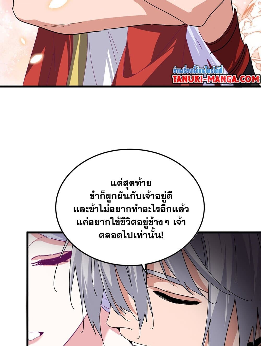 Magic Emperor ราชาจอมเวทย์ ตอนที่ 790 page 10