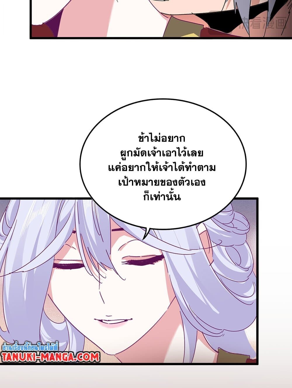 Magic Emperor ราชาจอมเวทย์ ตอนที่ 790 page 11