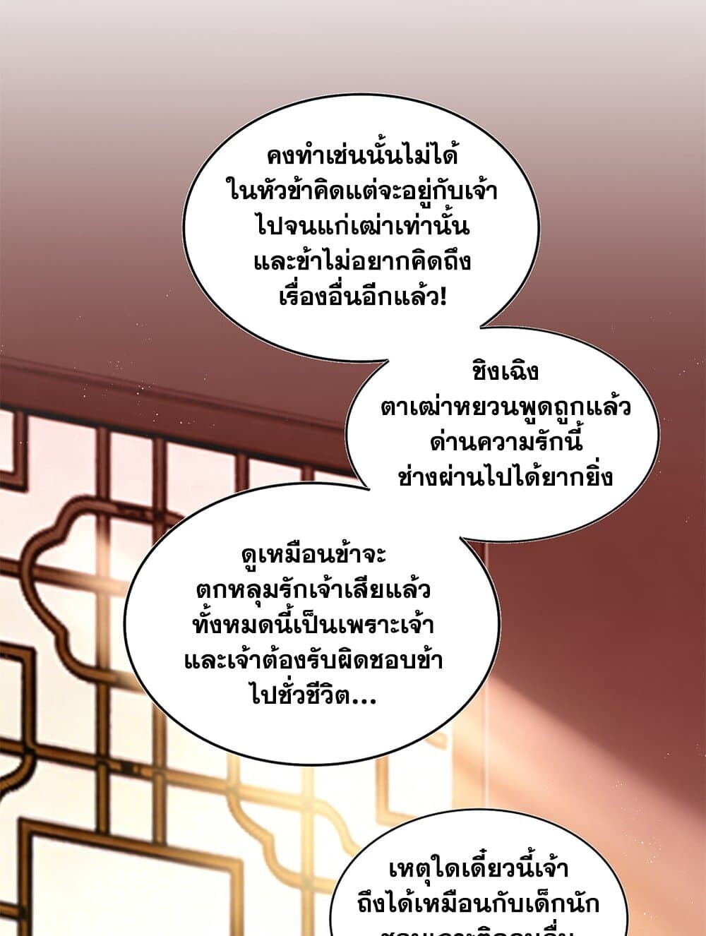 Magic Emperor ราชาจอมเวทย์ ตอนที่ 790 page 12
