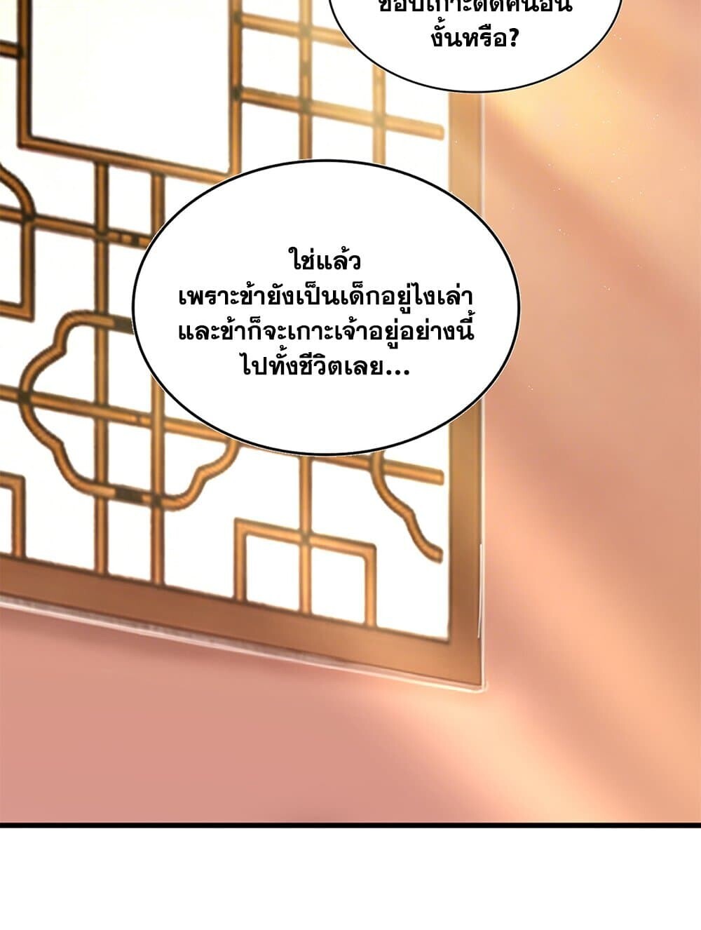 Magic Emperor ราชาจอมเวทย์ ตอนที่ 790 page 13