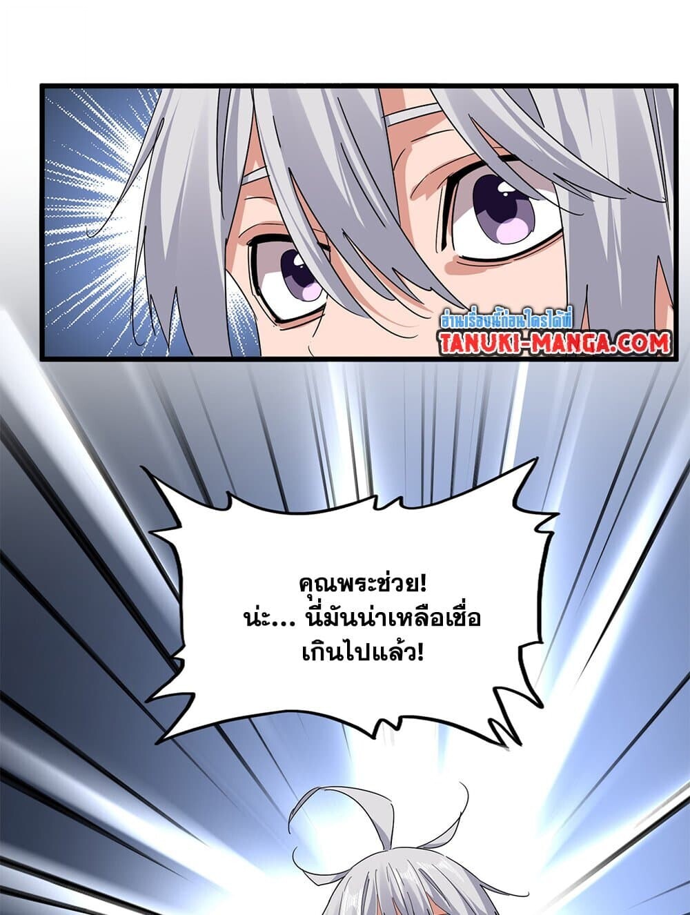 Magic Emperor ราชาจอมเวทย์ ตอนที่ 790 page 14