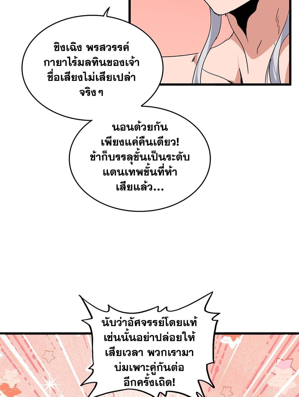 Magic Emperor ราชาจอมเวทย์ ตอนที่ 790 page 17