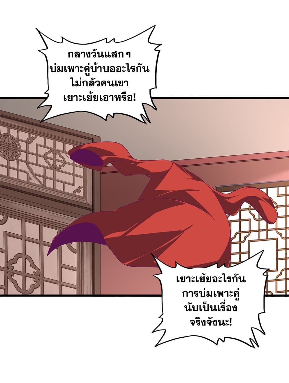 Magic Emperor ราชาจอมเวทย์ ตอนที่ 790 page 19