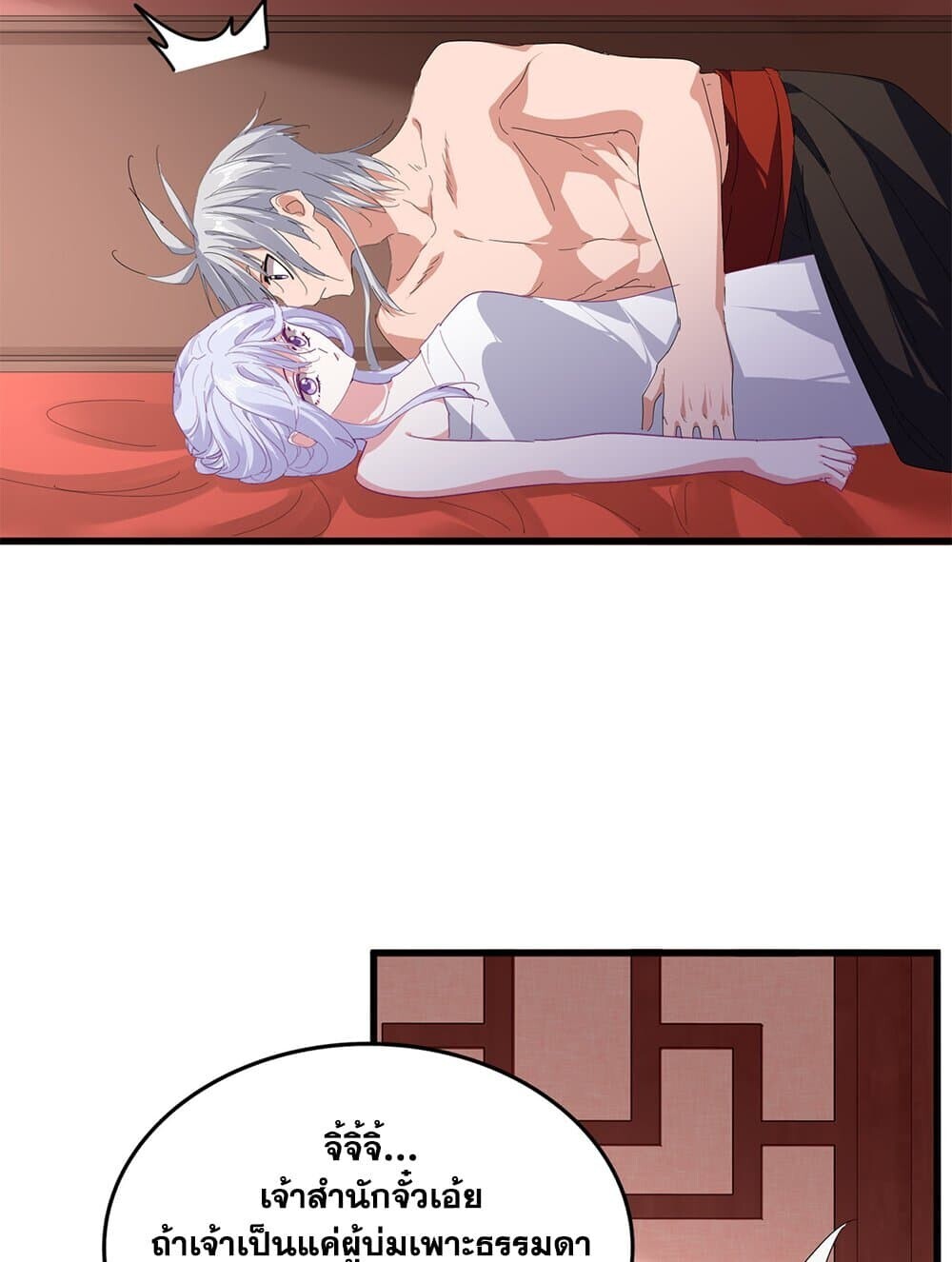 Magic Emperor ราชาจอมเวทย์ ตอนที่ 790 page 22