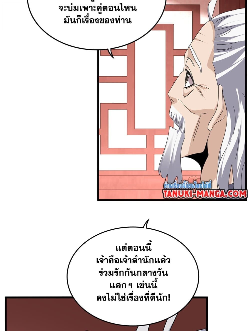 Magic Emperor ราชาจอมเวทย์ ตอนที่ 790 page 23