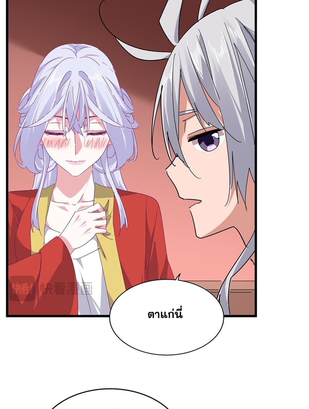 Magic Emperor ราชาจอมเวทย์ ตอนที่ 790 page 24