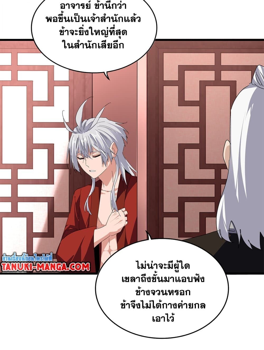 Magic Emperor ราชาจอมเวทย์ ตอนที่ 790 page 25