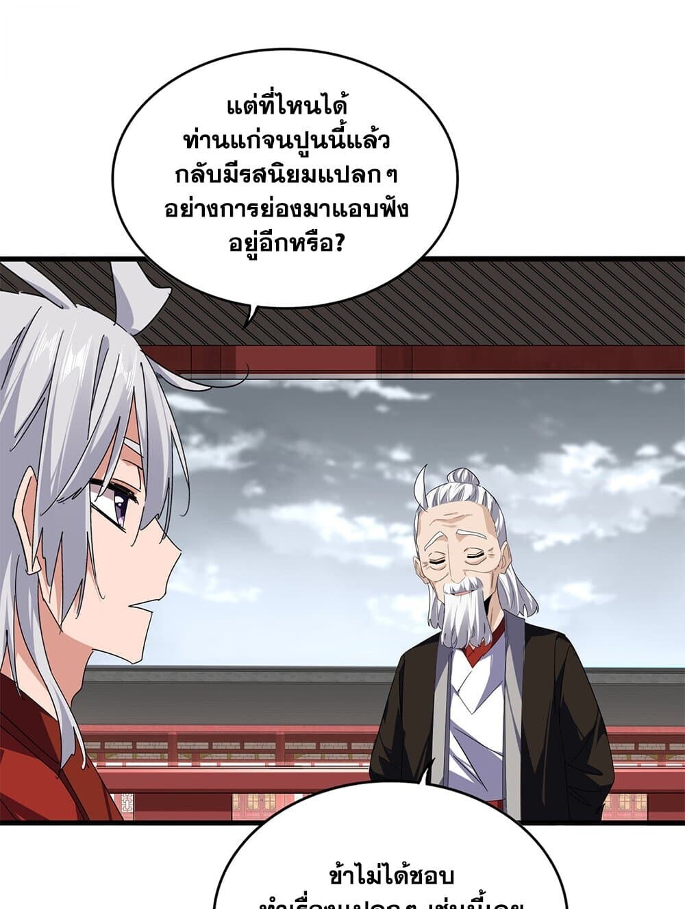 Magic Emperor ราชาจอมเวทย์ ตอนที่ 790 page 26