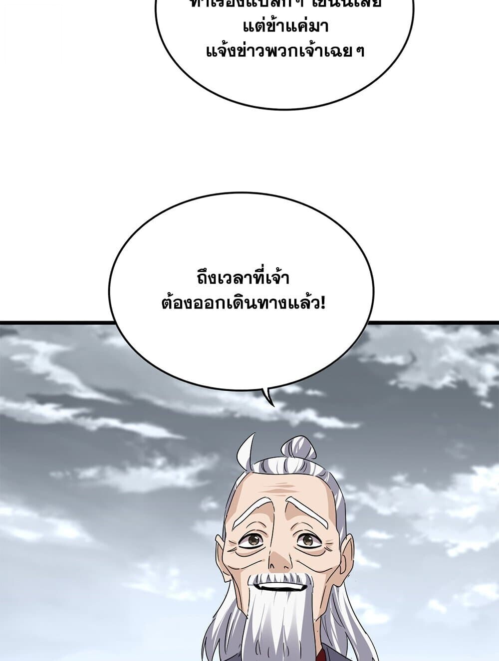 Magic Emperor ราชาจอมเวทย์ ตอนที่ 790 page 27