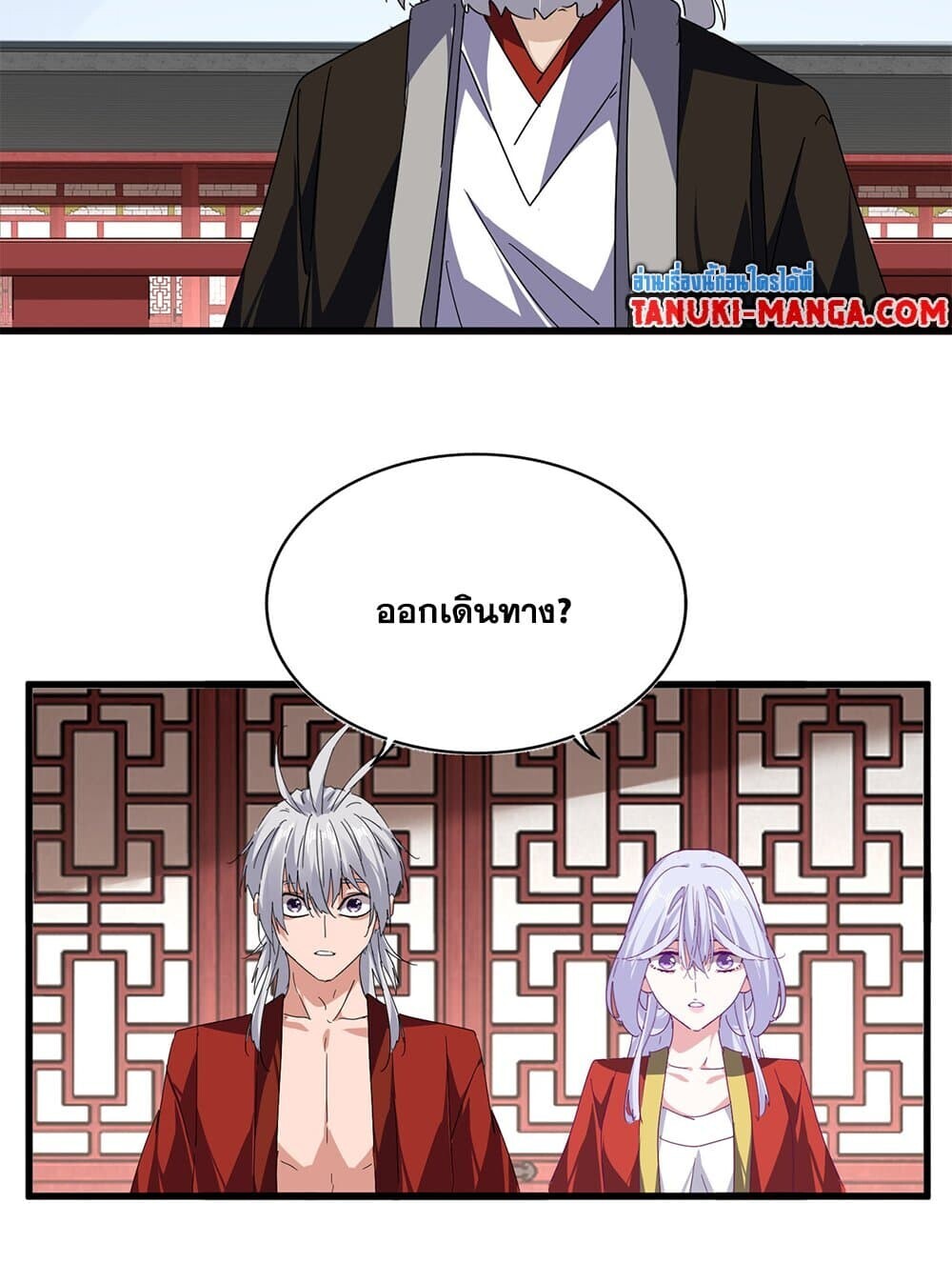 Magic Emperor ราชาจอมเวทย์ ตอนที่ 790 page 28