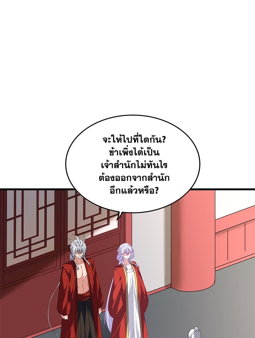 Magic Emperor ราชาจอมเวทย์ ตอนที่ 790 page 29