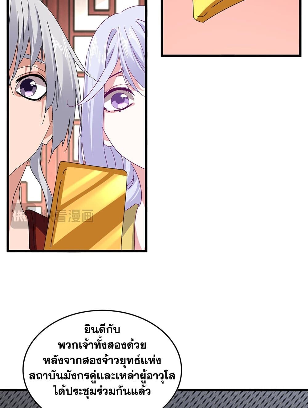 Magic Emperor ราชาจอมเวทย์ ตอนที่ 790 page 31