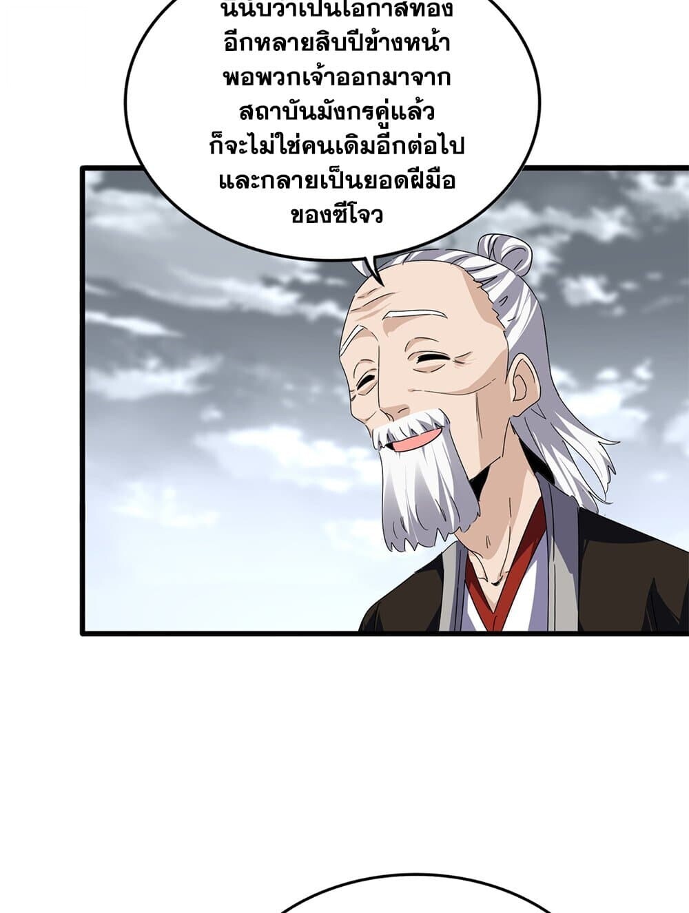 Magic Emperor ราชาจอมเวทย์ ตอนที่ 790 page 33