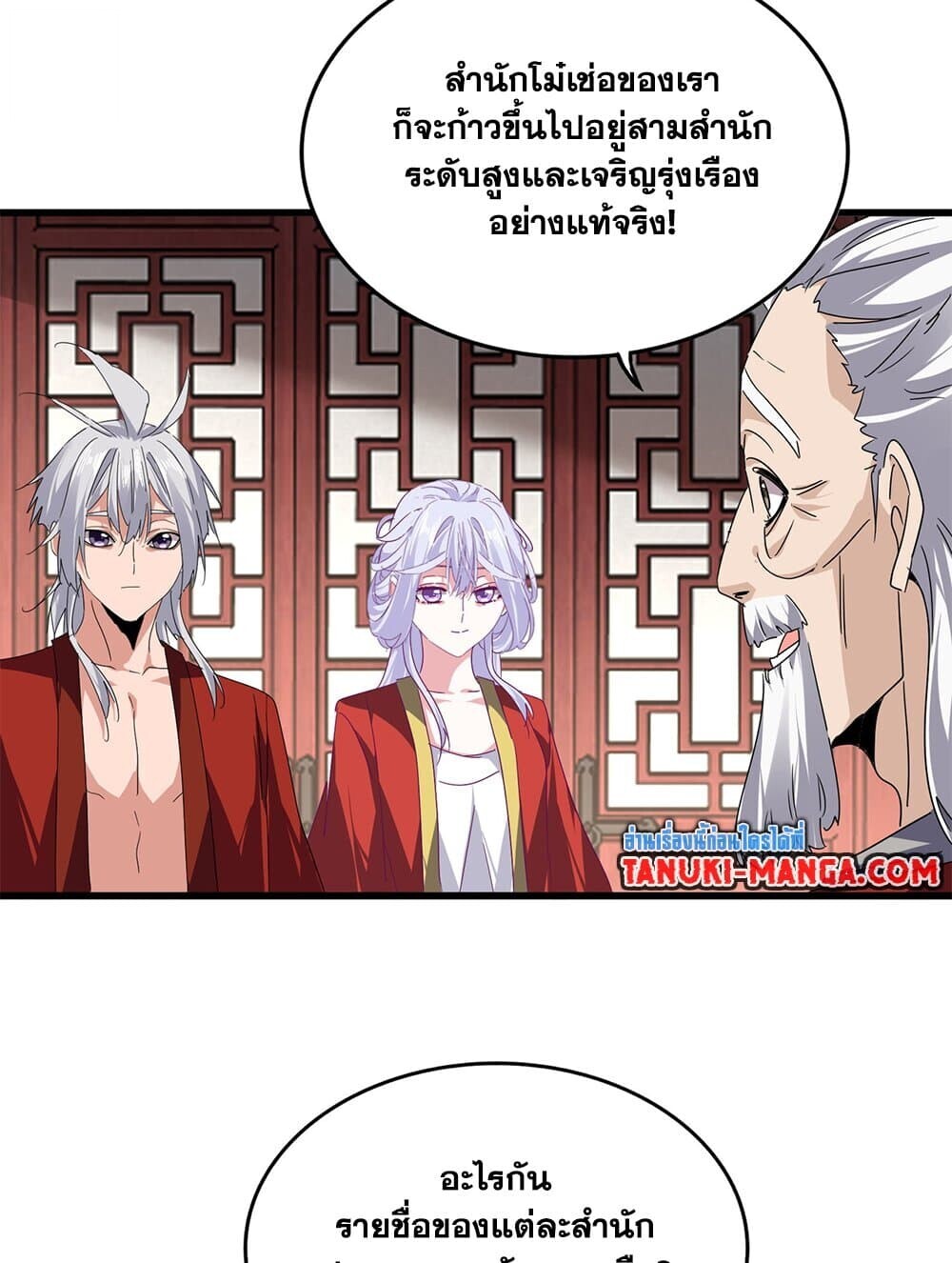 Magic Emperor ราชาจอมเวทย์ ตอนที่ 790 page 34
