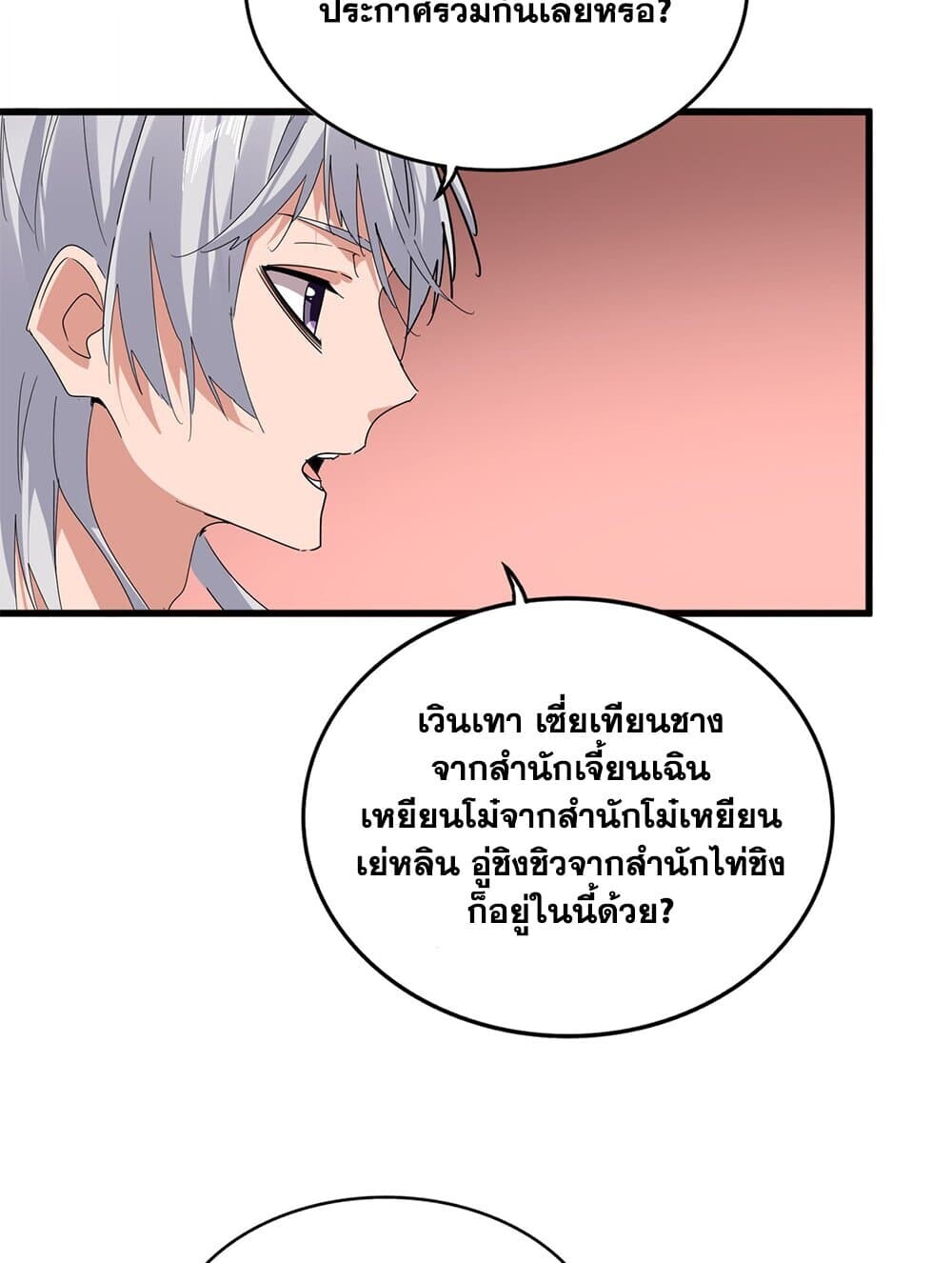 Magic Emperor ราชาจอมเวทย์ ตอนที่ 790 page 35