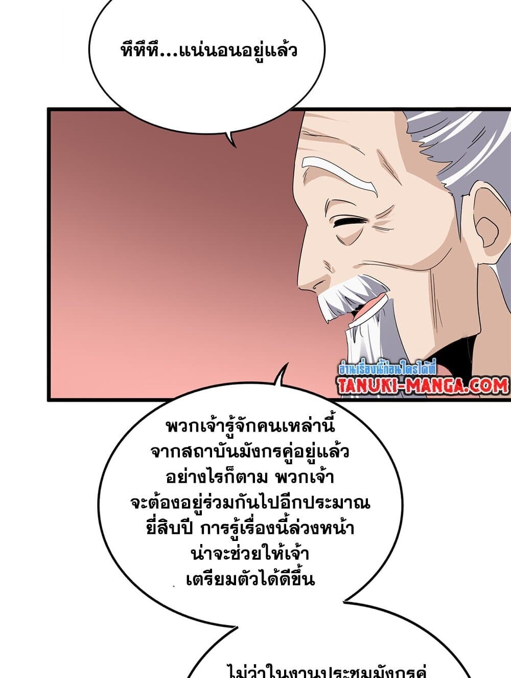 Magic Emperor ราชาจอมเวทย์ ตอนที่ 790 page 36