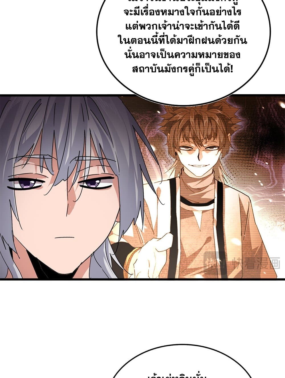 Magic Emperor ราชาจอมเวทย์ ตอนที่ 790 page 37