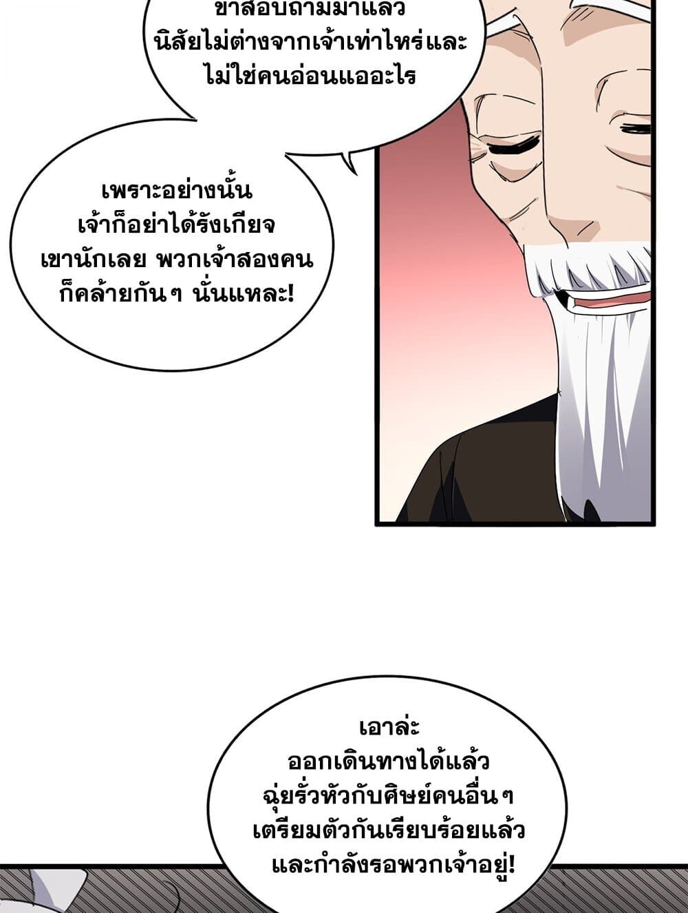 Magic Emperor ราชาจอมเวทย์ ตอนที่ 790 page 39