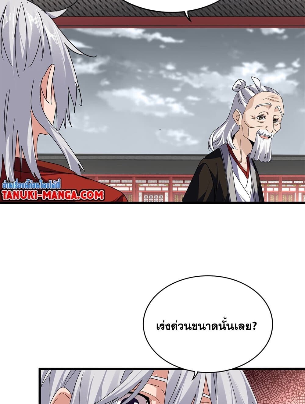 Magic Emperor ราชาจอมเวทย์ ตอนที่ 790 page 40