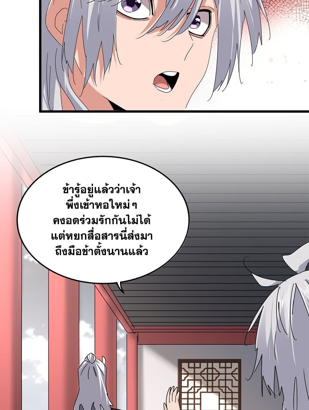 Magic Emperor ราชาจอมเวทย์ ตอนที่ 790 page 41