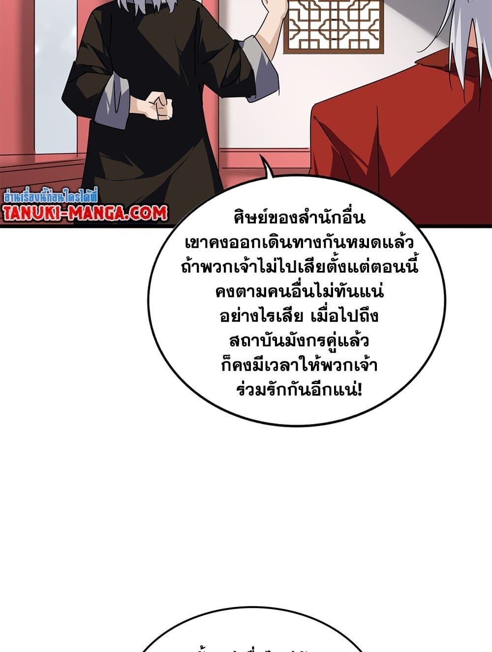 Magic Emperor ราชาจอมเวทย์ ตอนที่ 790 page 42