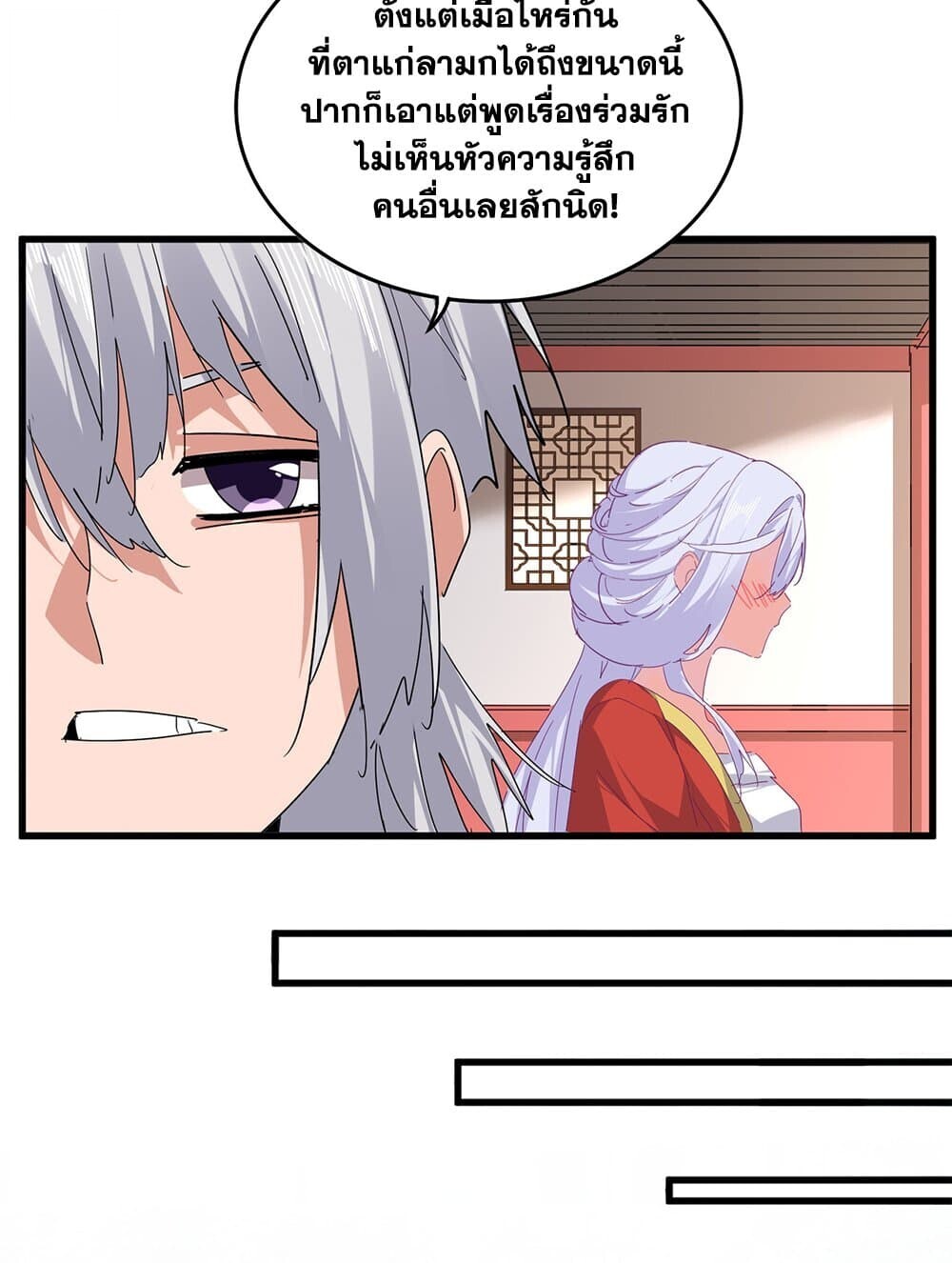 Magic Emperor ราชาจอมเวทย์ ตอนที่ 790 page 43