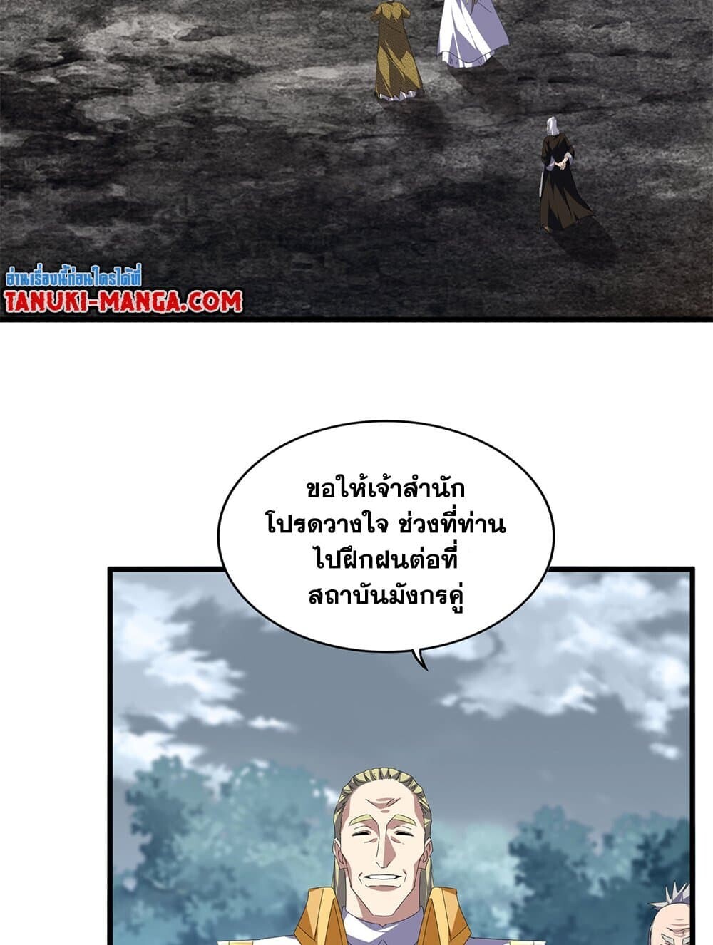 Magic Emperor ราชาจอมเวทย์ ตอนที่ 790 page 45