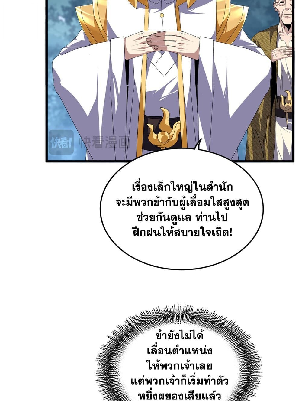 Magic Emperor ราชาจอมเวทย์ ตอนที่ 790 page 46