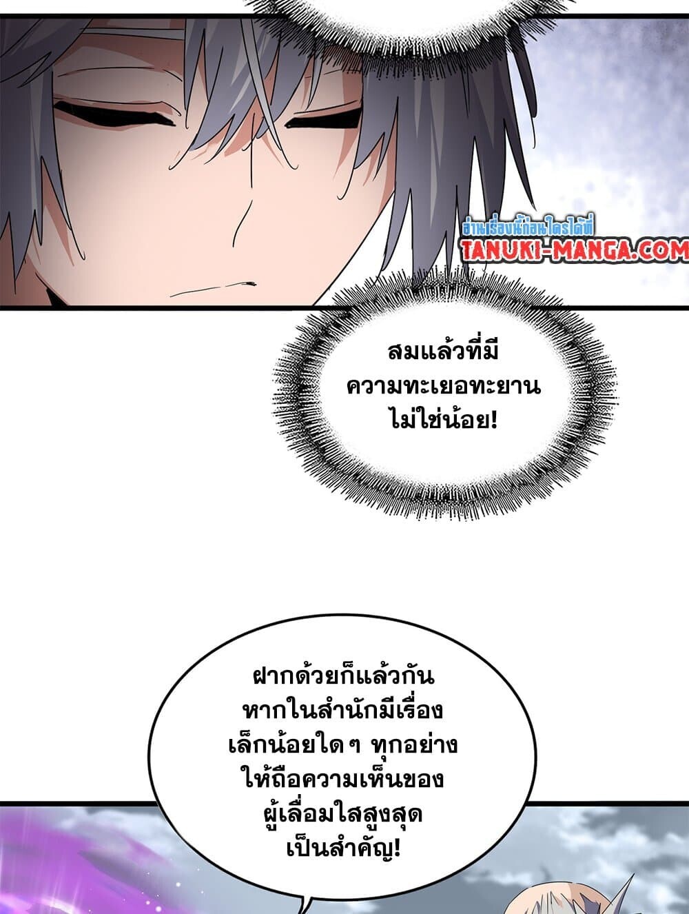 Magic Emperor ราชาจอมเวทย์ ตอนที่ 790 page 47