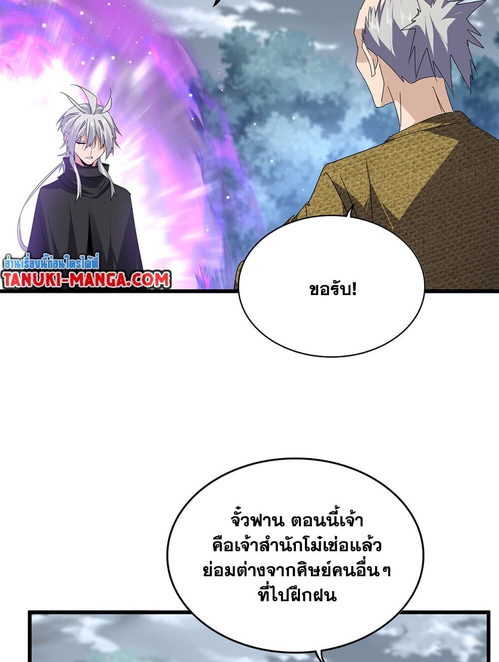 Magic Emperor ราชาจอมเวทย์ ตอนที่ 790 page 48