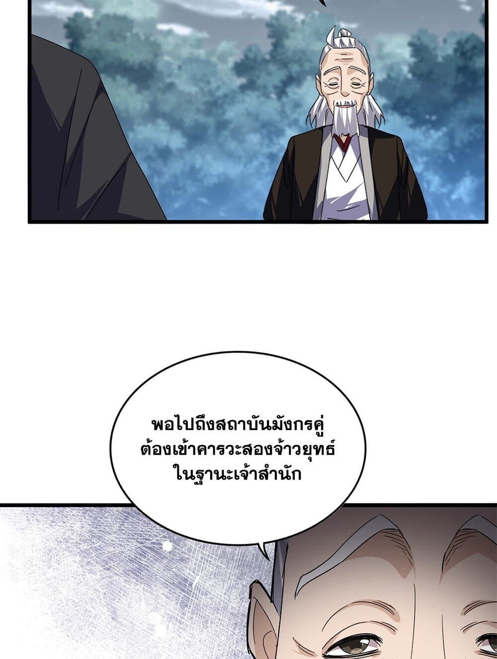Magic Emperor ราชาจอมเวทย์ ตอนที่ 790 page 49