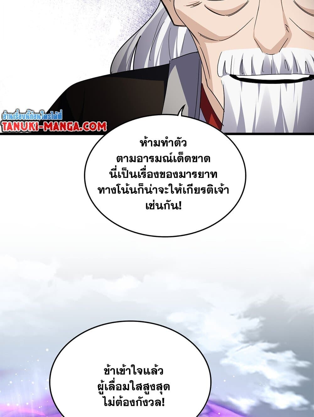 Magic Emperor ราชาจอมเวทย์ ตอนที่ 790 page 50