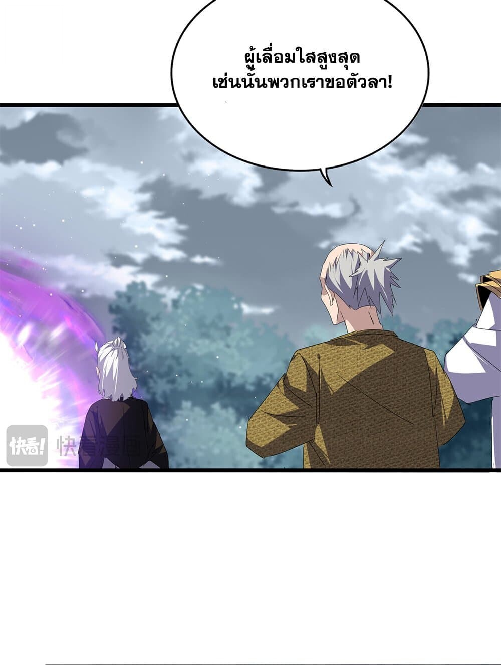 Magic Emperor ราชาจอมเวทย์ ตอนที่ 790 page 53