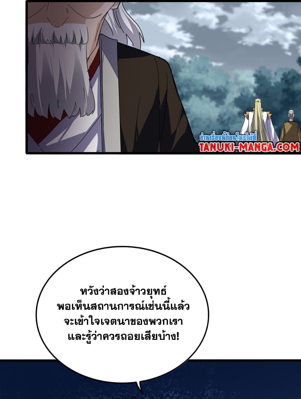 Magic Emperor ราชาจอมเวทย์ ตอนที่ 790 page 54