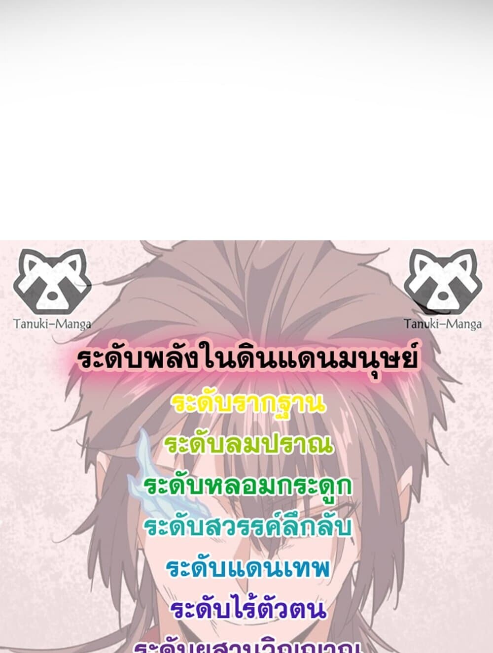 Magic Emperor ราชาจอมเวทย์ ตอนที่ 790 page 57