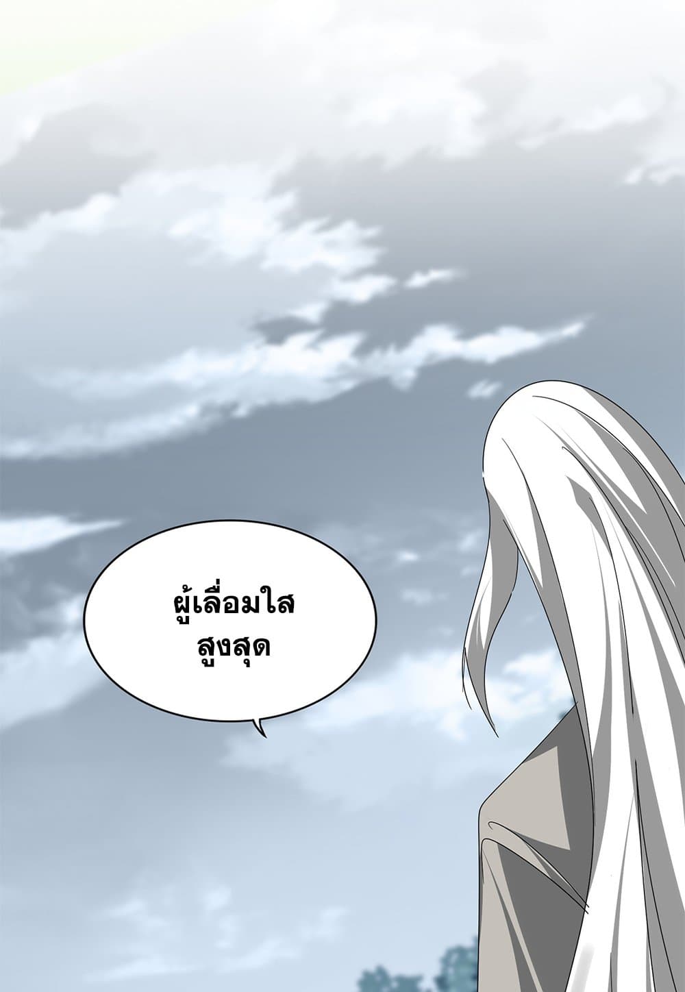 Magic Emperor ราชาจอมเวทย์ ตอนที่ 791 page 1
