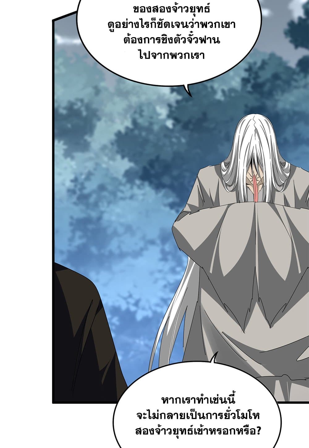 Magic Emperor ราชาจอมเวทย์ ตอนที่ 791 page 3